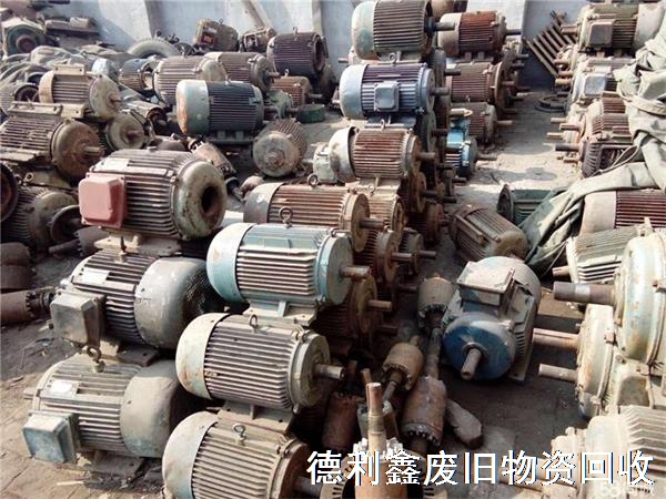 舊電機(jī)回收，舊馬達(dá)回收，電動(dòng)機(jī)回收